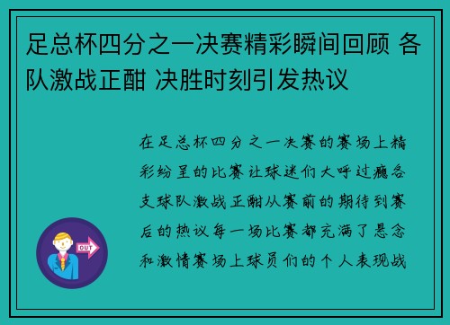 足总杯四分之一决赛精彩瞬间回顾 各队激战正酣 决胜时刻引发热议