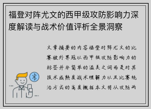 福登对阵尤文的西甲级攻防影响力深度解读与战术价值评析全景洞察 福登对阵尤文的西甲级攻防影响力深度解读与战术价值评析全景洞察