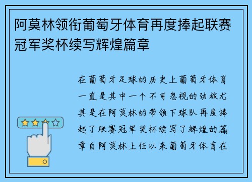 阿莫林领衔葡萄牙体育再度捧起联赛冠军奖杯续写辉煌篇章