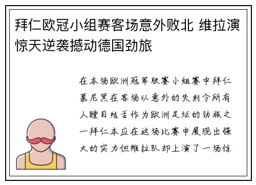 拜仁欧冠小组赛客场意外败北 维拉演惊天逆袭撼动德国劲旅