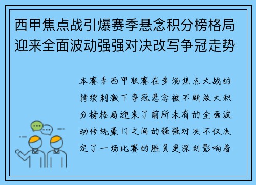 西甲焦点战引爆赛季悬念积分榜格局迎来全面波动强强对决改写争冠走势 西甲焦点战引爆赛季悬念积分榜格局迎来全面波动强强对决改写争冠走势