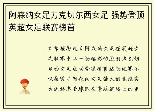 阿森纳女足力克切尔西女足 强势登顶英超女足联赛榜首